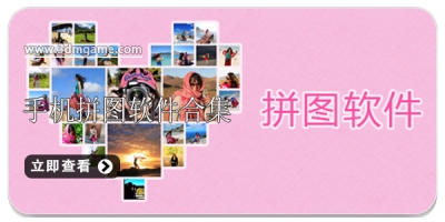 手机拼图软件合集