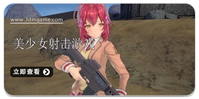 美少女射击游戏合集2025
