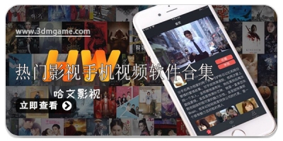 热门影视手机视频软件合集