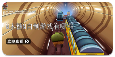 m木糖m自制游戏有哪些