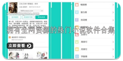 拥有全网资源的热门小说软件合集