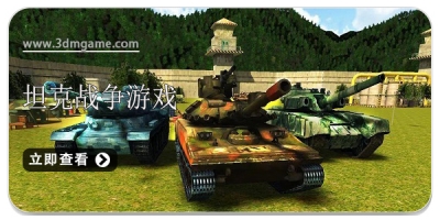 坦克战争游戏合集