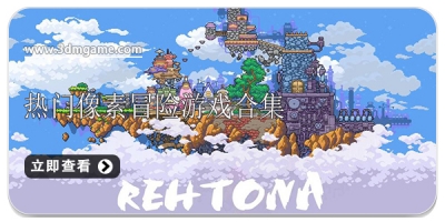 热门像素冒险游戏合集