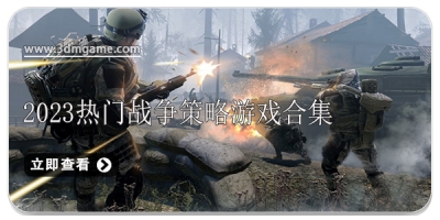 2024热门战争策略游戏合集