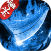 盟重英雄之怒斩冰雪手游app