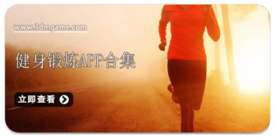 健身锻炼app合集