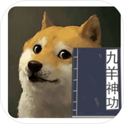 九羊神功 去广告版手游app
