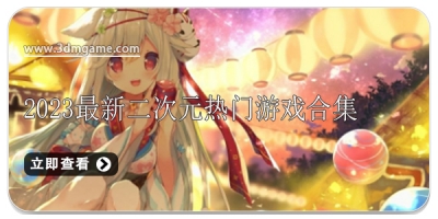 2024最新二次元热门游戏合集