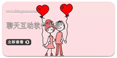 聊天互动软件大全