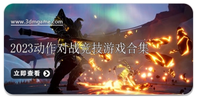 2024动作对战竞技游戏合集