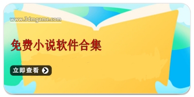 免费小说软件合集