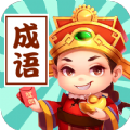 成语接龙群手游app