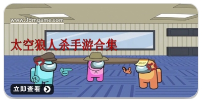 太空狼人杀手游合集