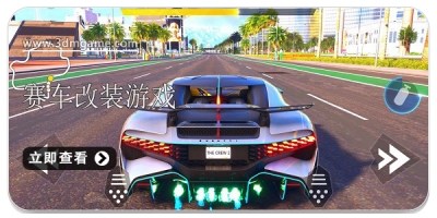 可以改装赛车的游戏合集2024
