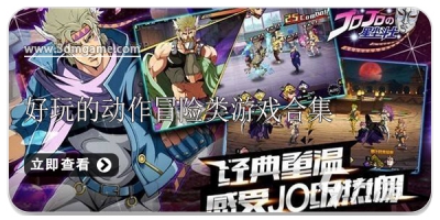 好玩的动作冒险类游戏合集