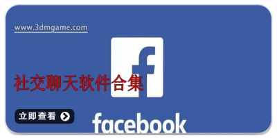 社交聊天软件合集