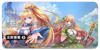 好玩的二次元卡牌游戏合集