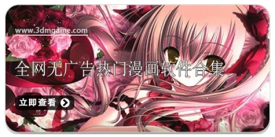 全网无广告热门漫画软件合集