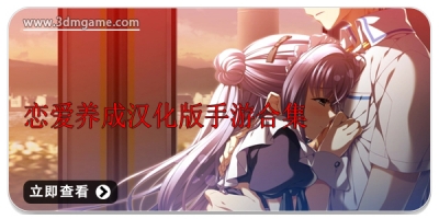 恋爱养成汉化版手游合集