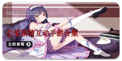 恋爱剧情互动手游合集