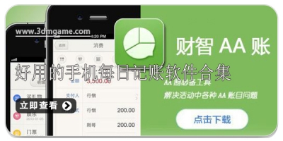 好用的手机每日记账软件合集