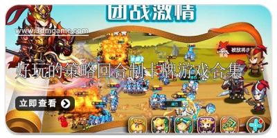 好玩的策略回合制卡牌游戏合集