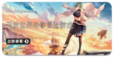 开放世界动作冒险游戏合集