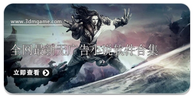 全网最新无广告小说软件合集