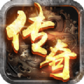 圣将复古传奇手游app