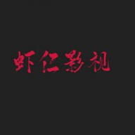 虾仁影视 免费版手机软件app