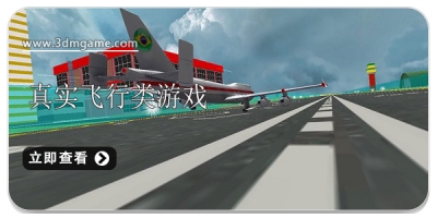 真实模拟飞行类游戏合集2024