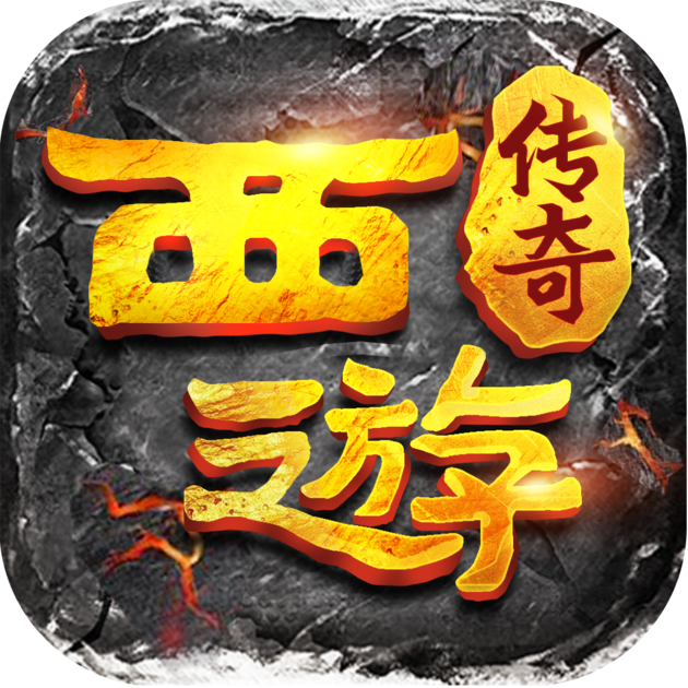 西游传奇 攻速版寒刀官网版手游app