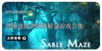 恐怖逃脱类惊悚解谜游戏合集