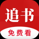 全民追书 无广告版手机软件app