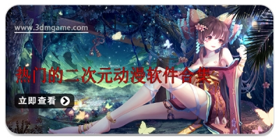 热门的二次元动漫软件合集