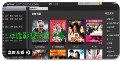 万能影视软件合集