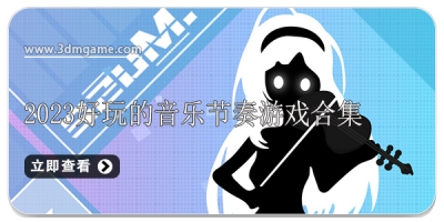 2024好玩的音乐节奏游戏合集