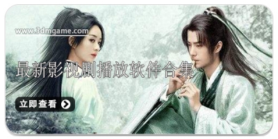 最新影视剧播放软件合集