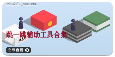 跳一跳辅助工具合集