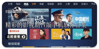 精彩的影视剧TV版手机软件合集