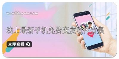 线上最新手机免费交友软件合集