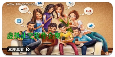 虚拟社交软件合集
