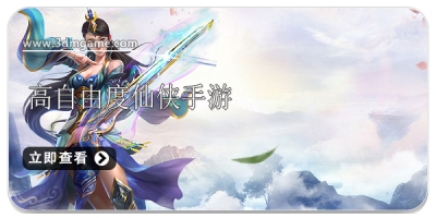 高自由度仙侠类手游合集2024