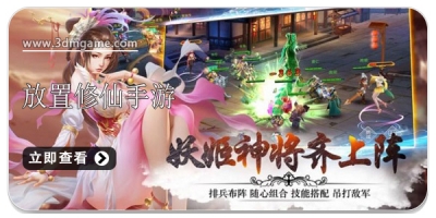 放置修仙手游合集2024