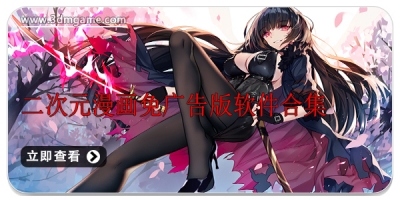 二次元漫画免广告版软件合集