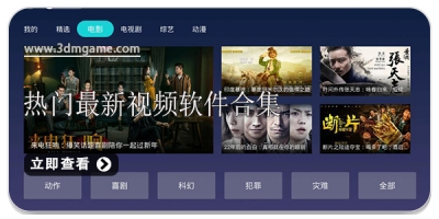 热门最新视频软件合集