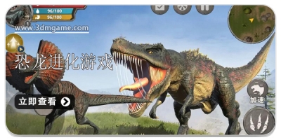 恐龙进化游戏合集2024