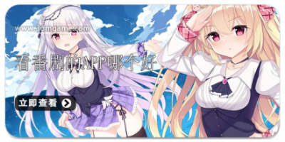 看番剧的app哪个好