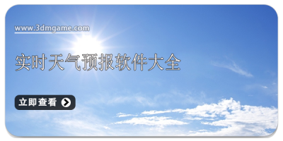 实时天气预报软件大全