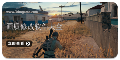 画质修改软件大全